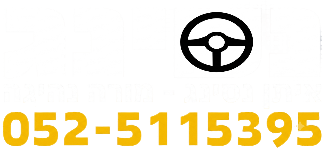 לוגו+שם+מספר-שקוף