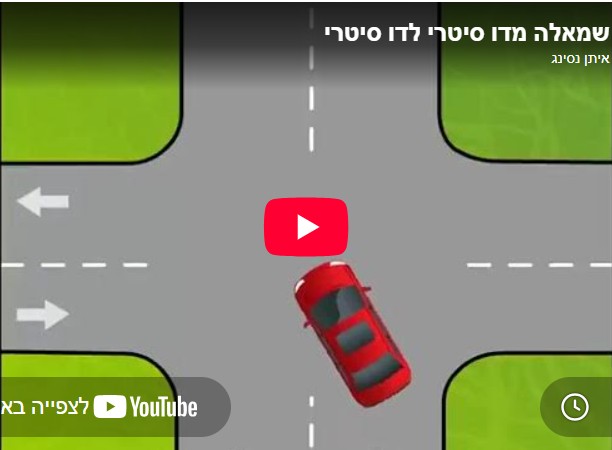 מדו סיטרי לדו סיטרי ללא הפרדה