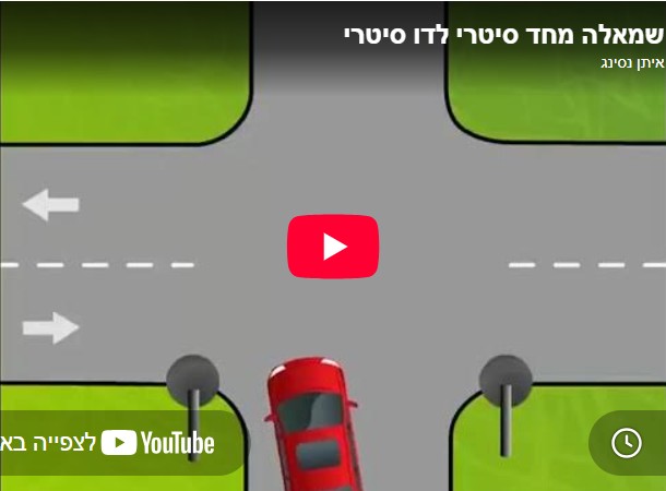 מחד סיטרי לדו סיטרי