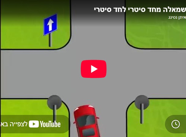 מחד סיטרי לחד סיטרי