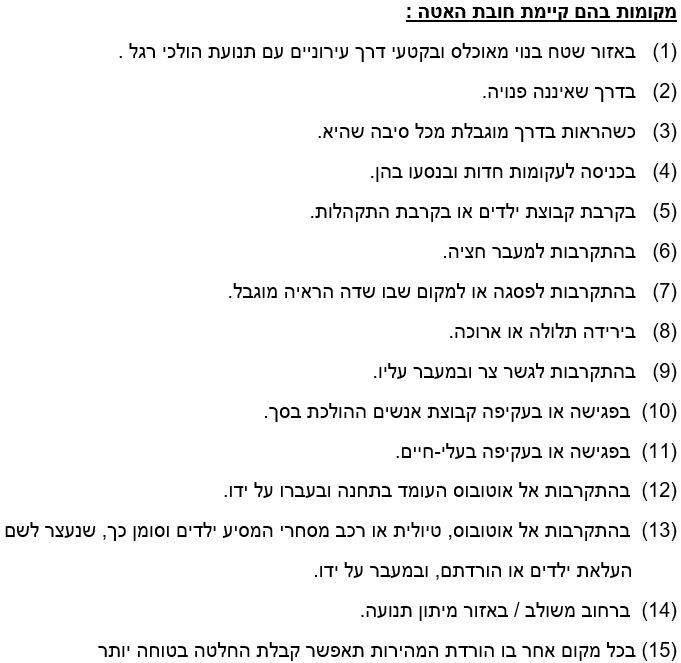 חובת האטה
