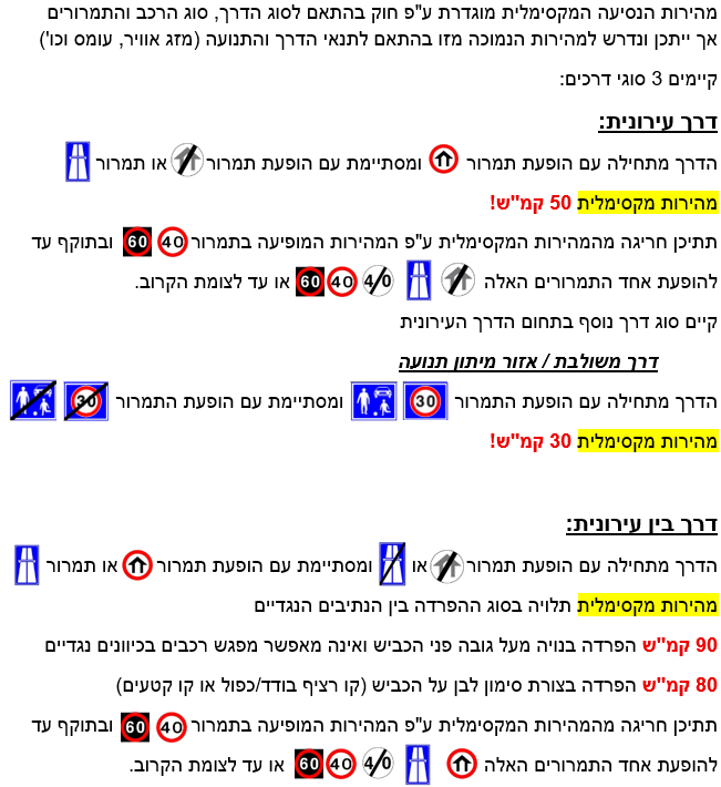 מהירות 1